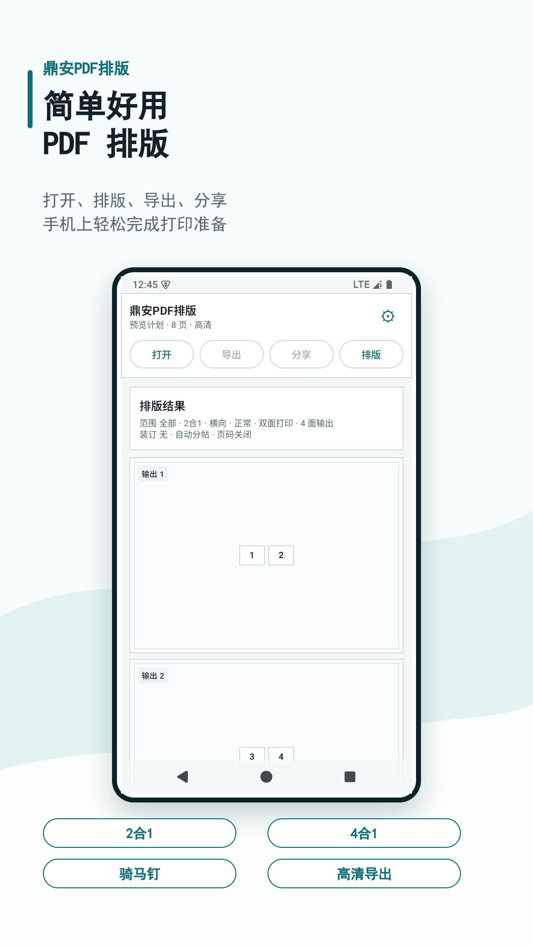 鼎安 PDF 排版移动端首页预览