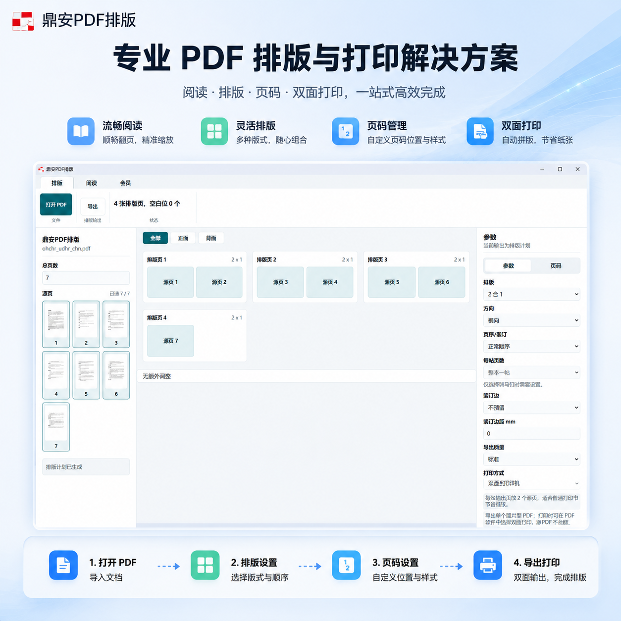 鼎安 PDF 排版 Windows 排版与打印流程