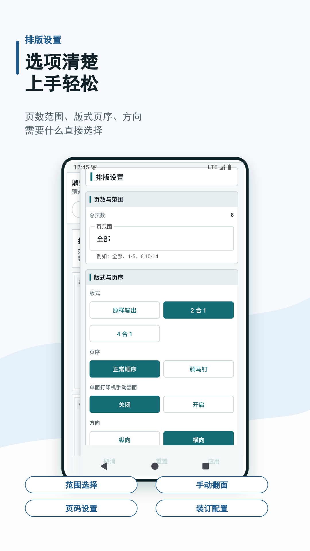 鼎安 PDF 排版移动端设置界面
