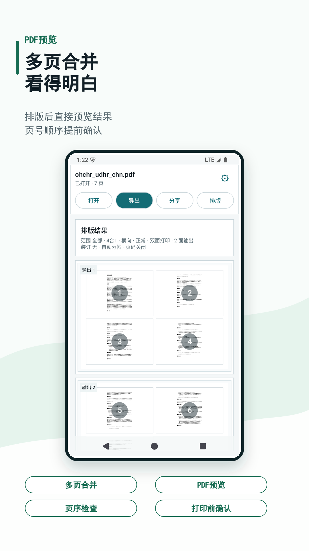 鼎安 PDF 排版移动端排版预览